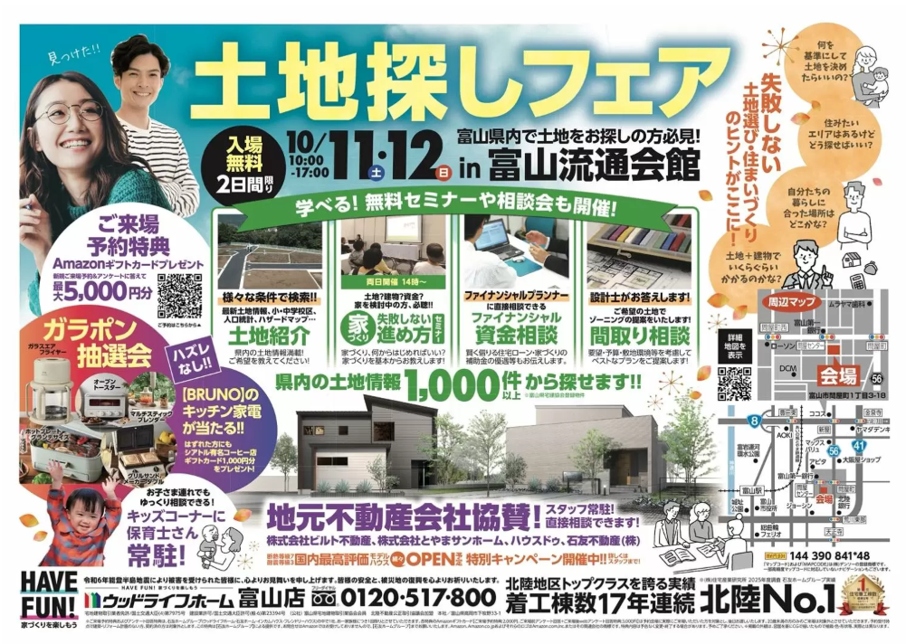 ウッドライフホーム「土地探しフェア」に参加しました！