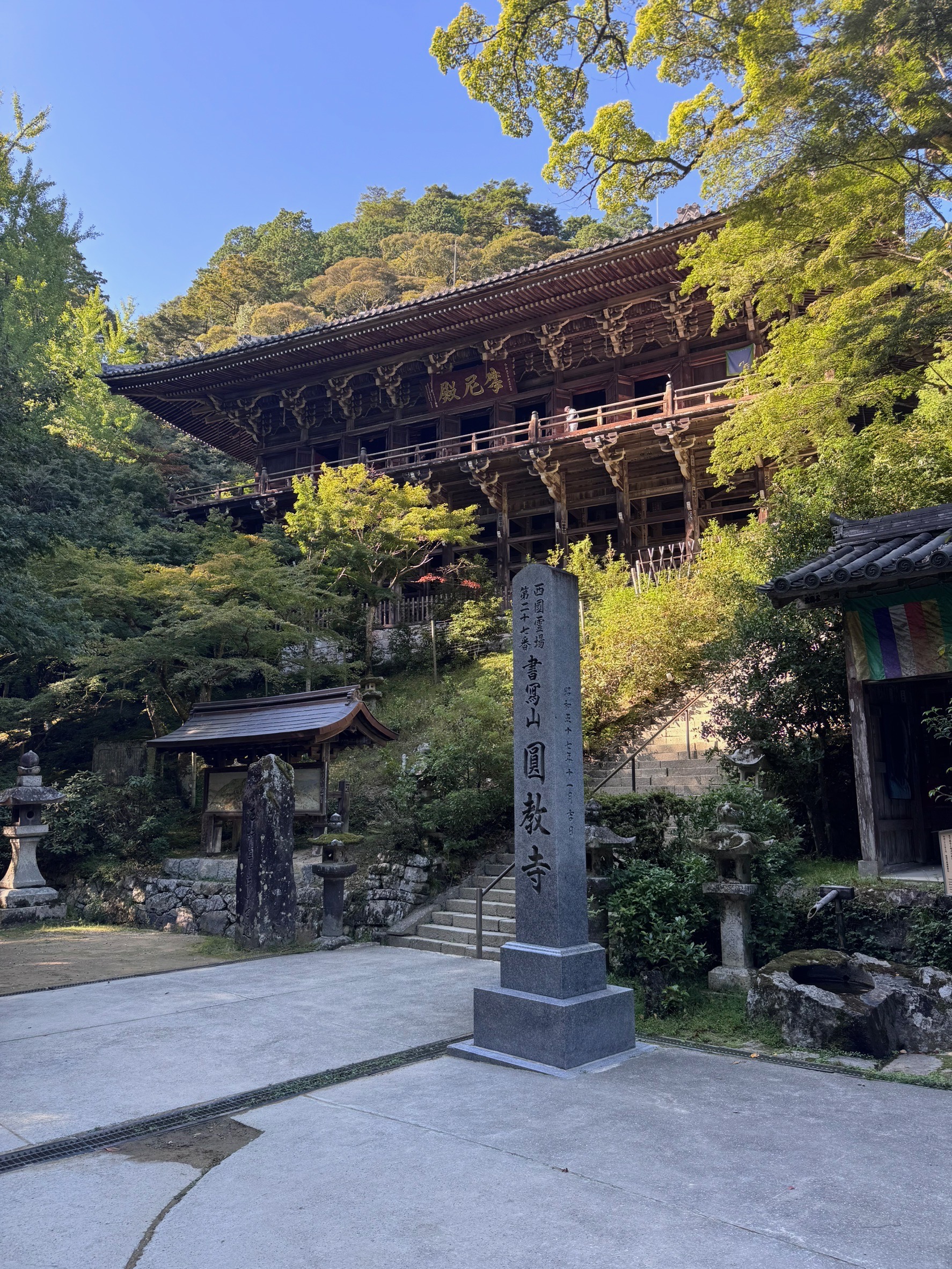 「西の比叡山」