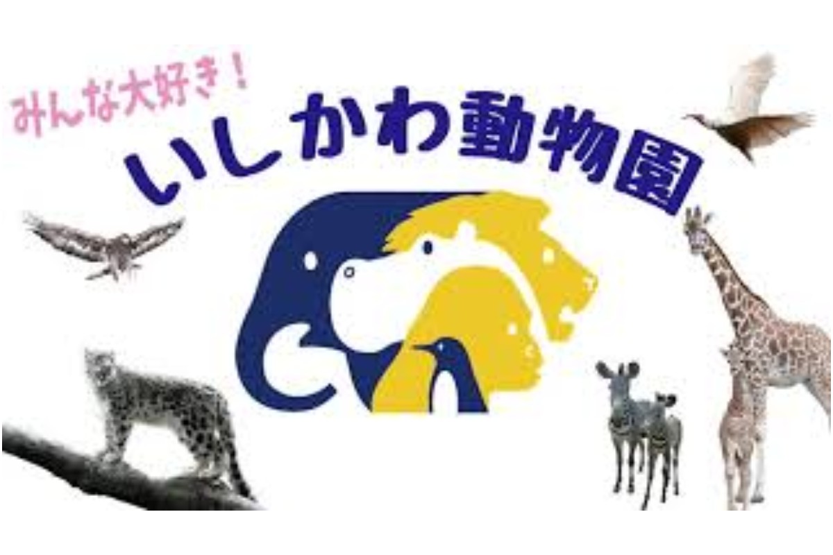 今回はいしかわ動物園