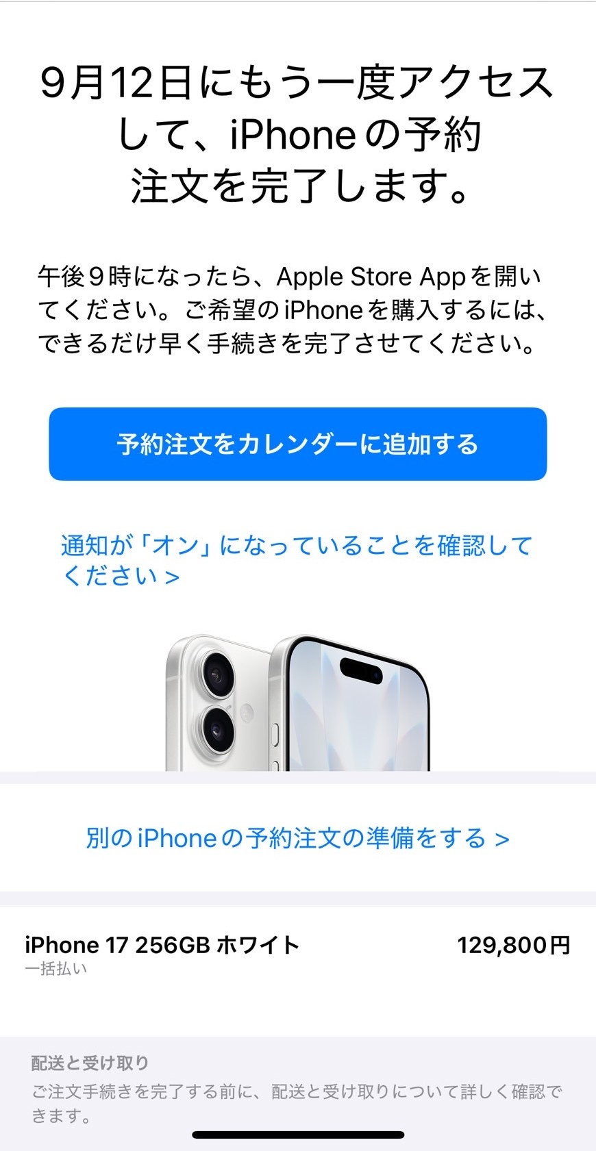 予約。iPhone17