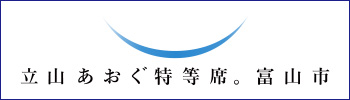 富山市ホームページ